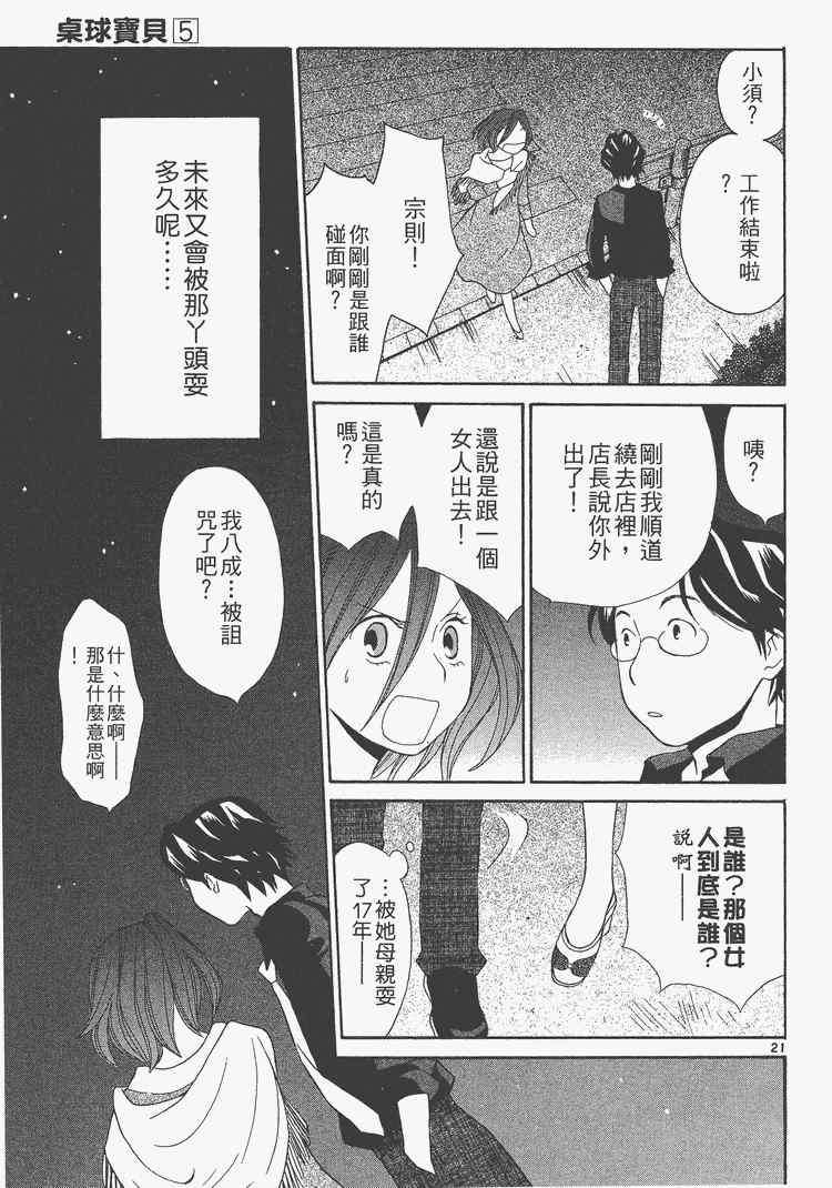 《桌球宝贝》漫画 05卷