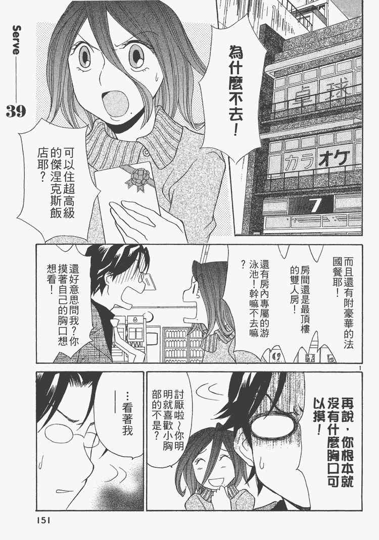 《桌球宝贝》漫画 05卷