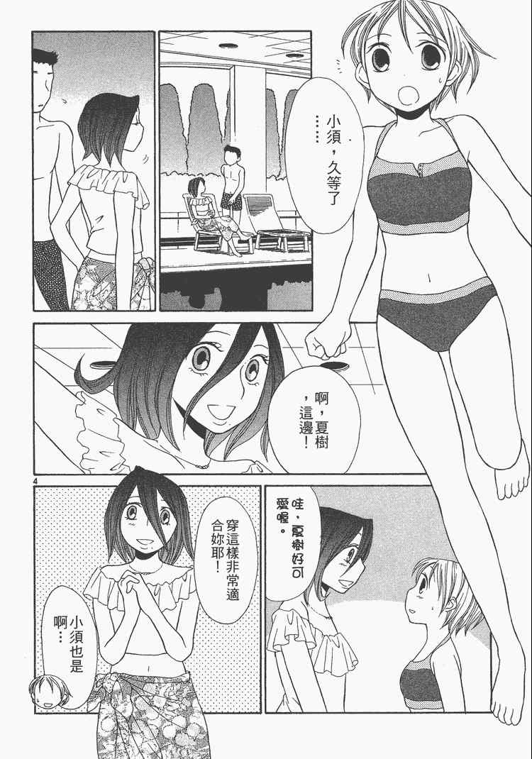 《桌球宝贝》漫画 05卷