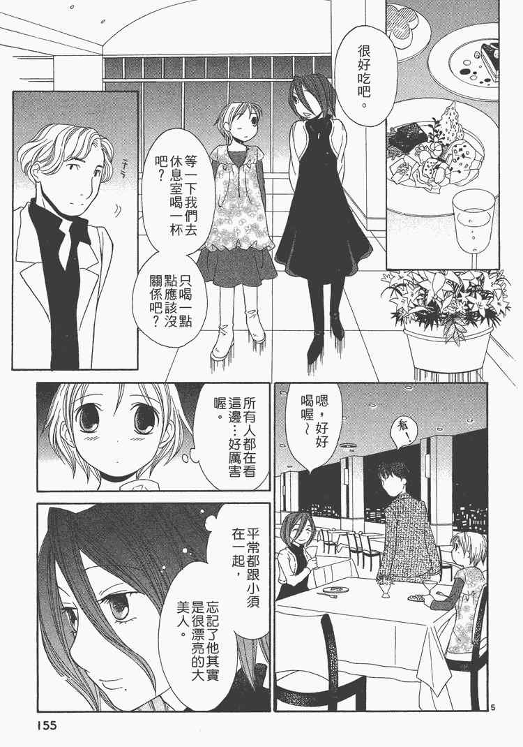 《桌球宝贝》漫画 05卷