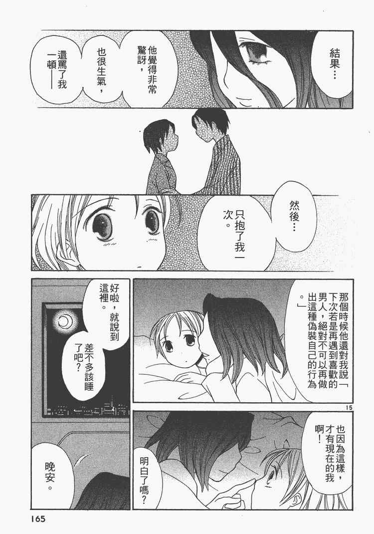 《桌球宝贝》漫画 05卷