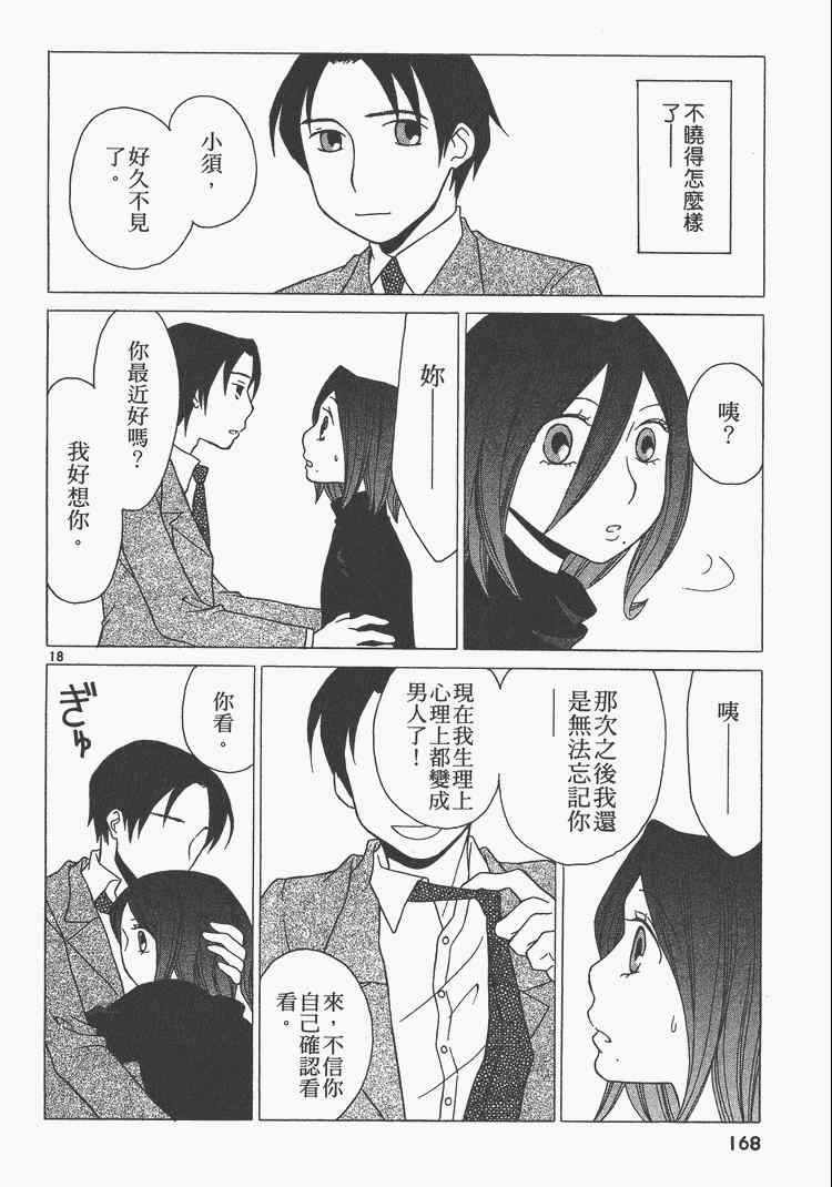 《桌球宝贝》漫画 05卷