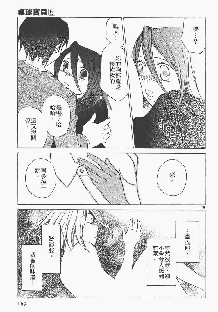 《桌球宝贝》漫画 05卷