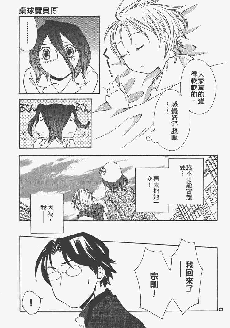 《桌球宝贝》漫画 05卷