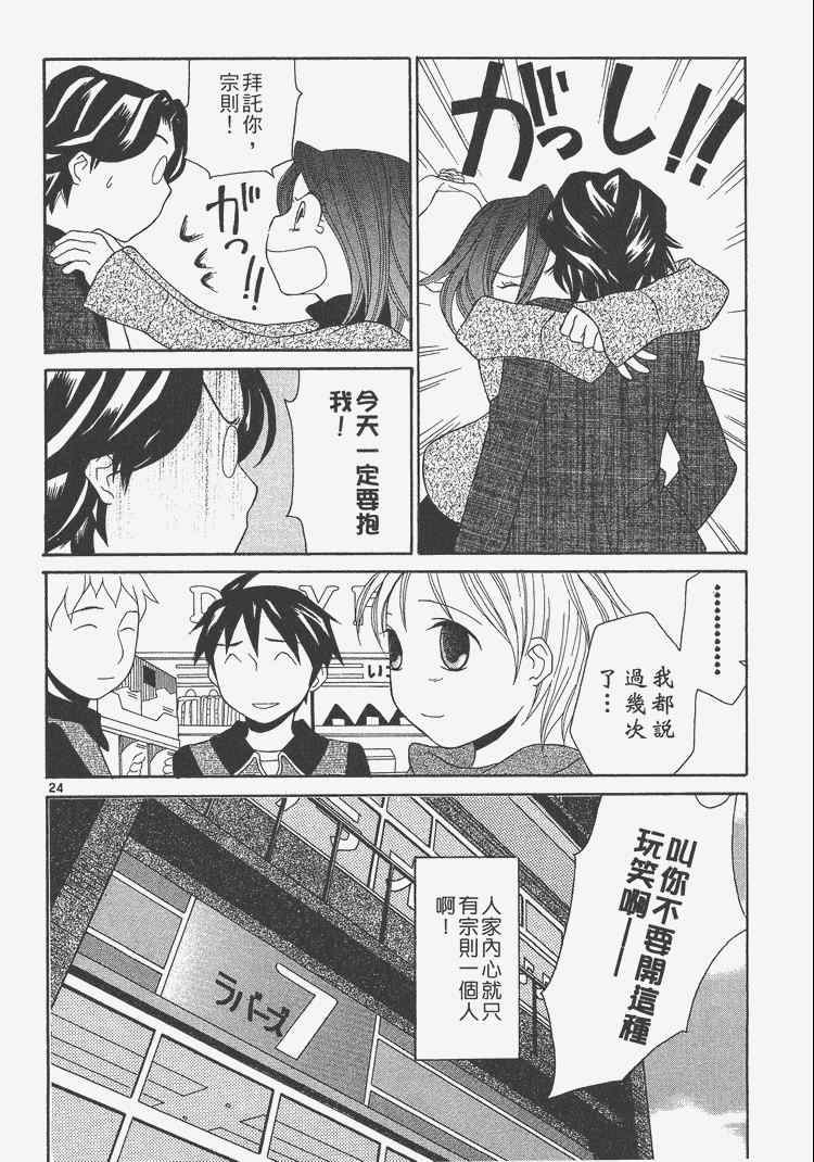 《桌球宝贝》漫画 05卷