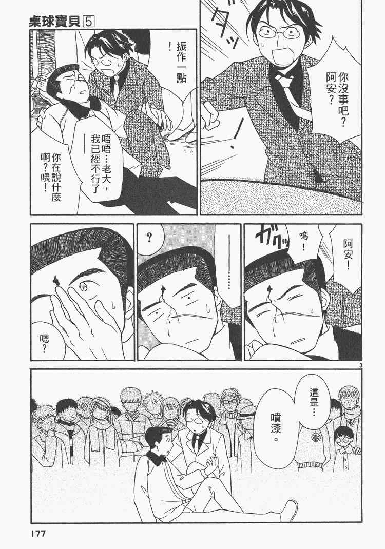 《桌球宝贝》漫画 05卷