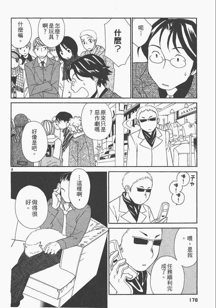 《桌球宝贝》漫画 05卷