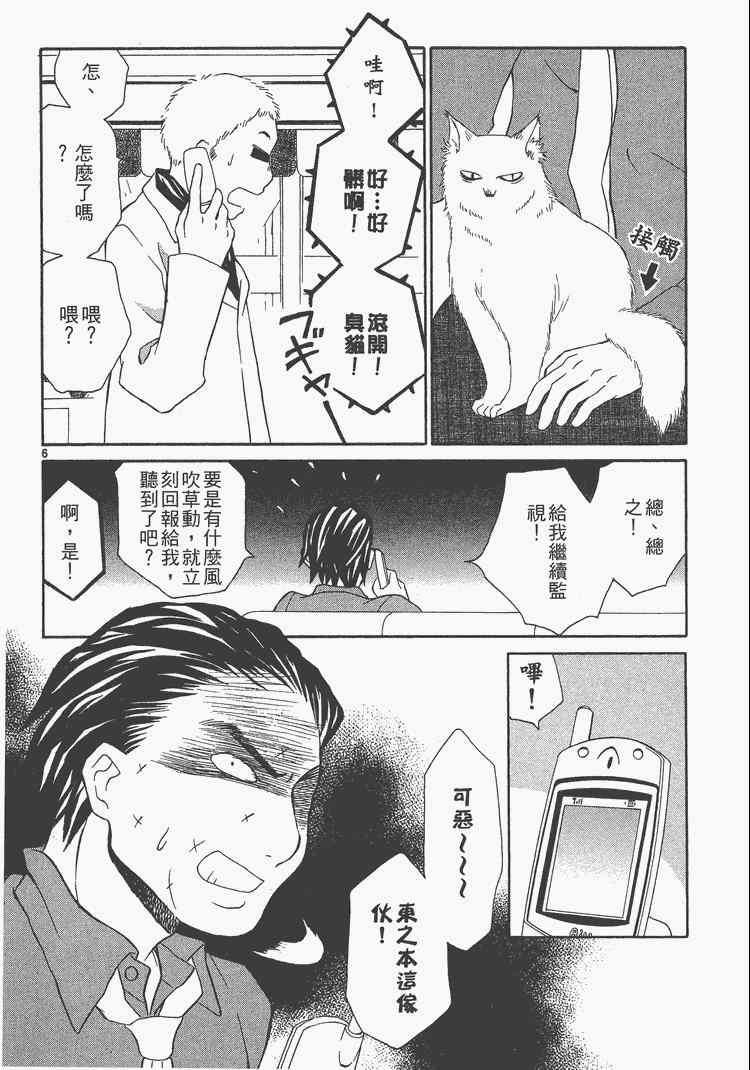 《桌球宝贝》漫画 05卷