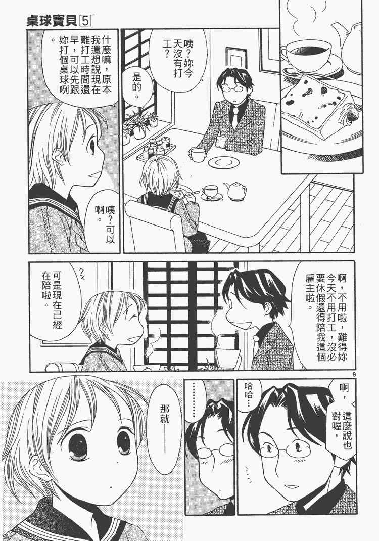 《桌球宝贝》漫画 05卷