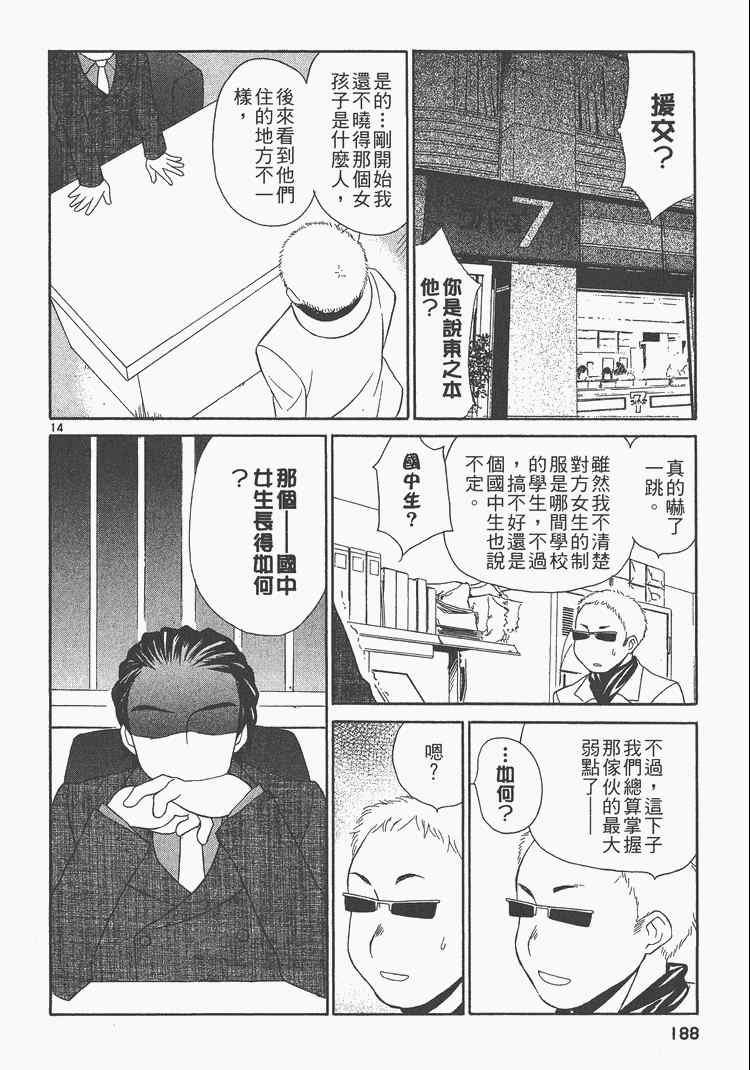 《桌球宝贝》漫画 05卷