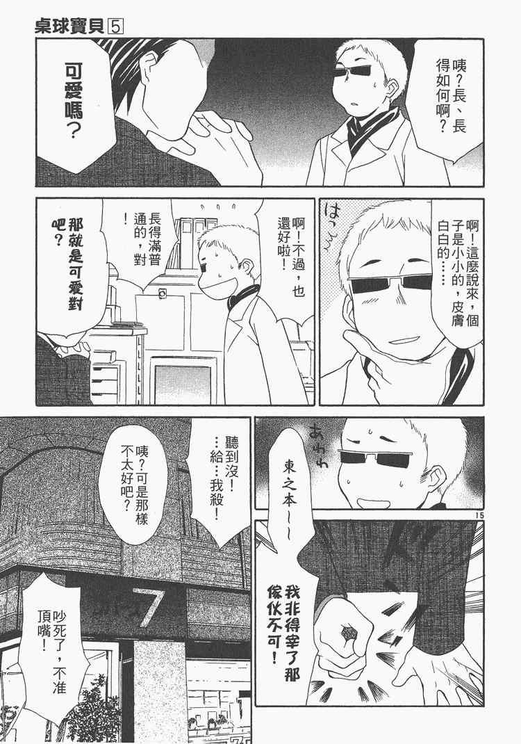 《桌球宝贝》漫画 05卷