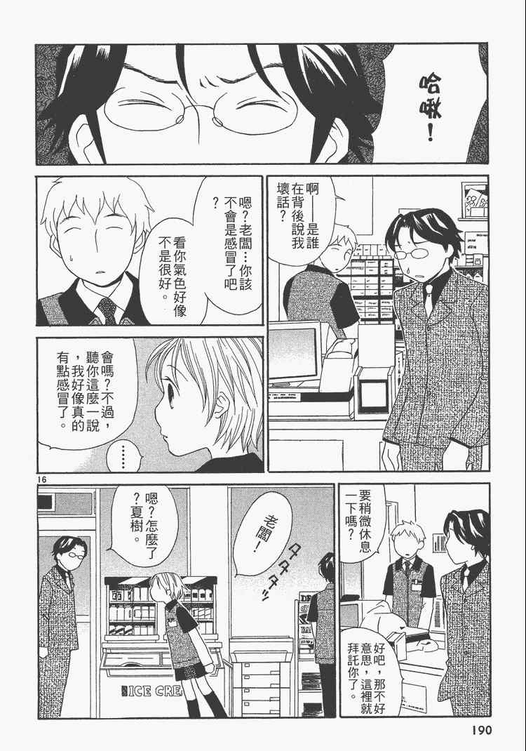 《桌球宝贝》漫画 05卷