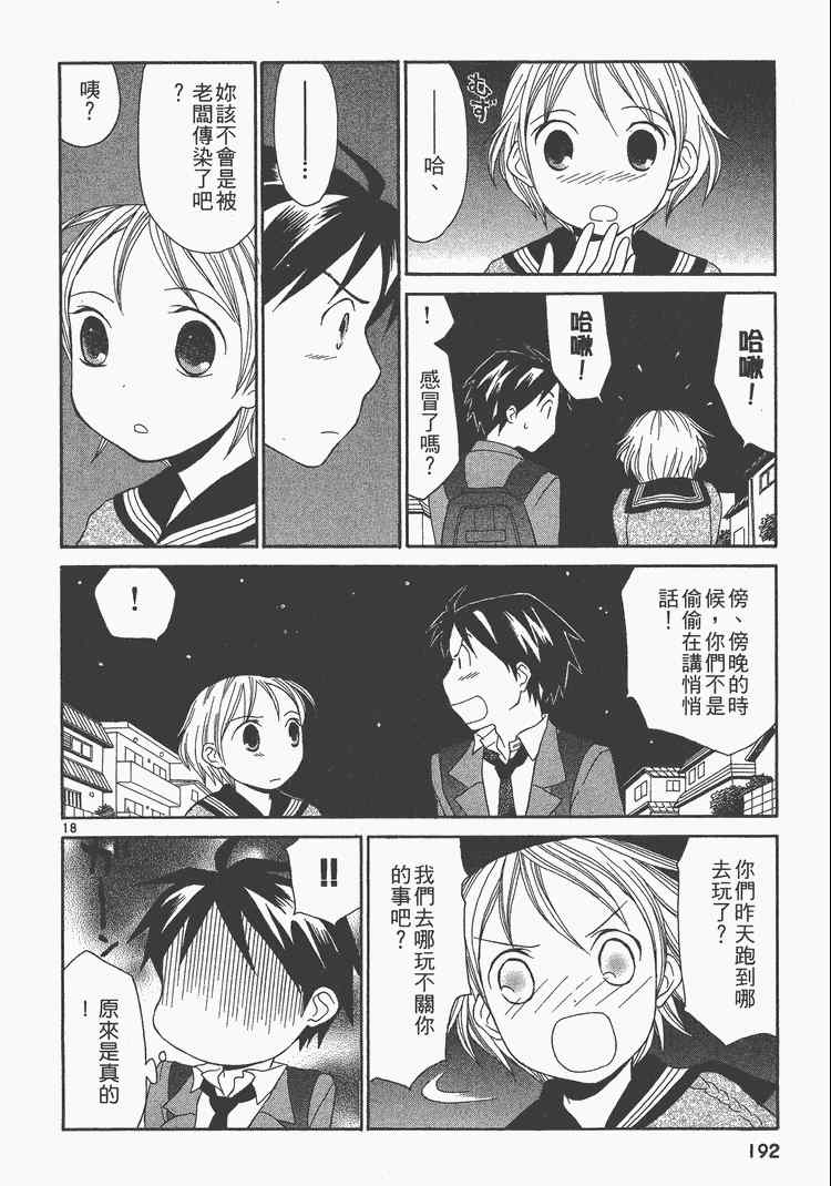 《桌球宝贝》漫画 05卷