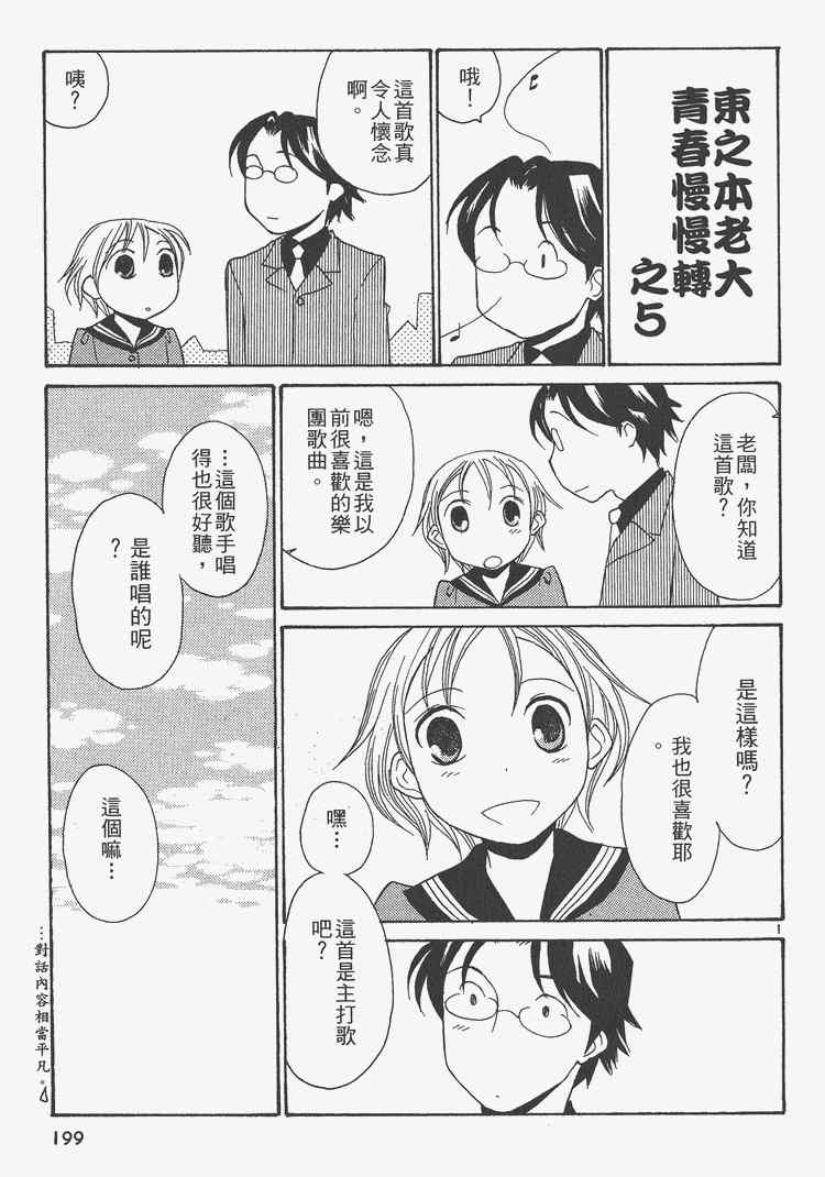 《桌球宝贝》漫画 05卷