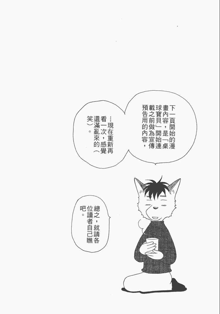 《桌球宝贝》漫画 05卷