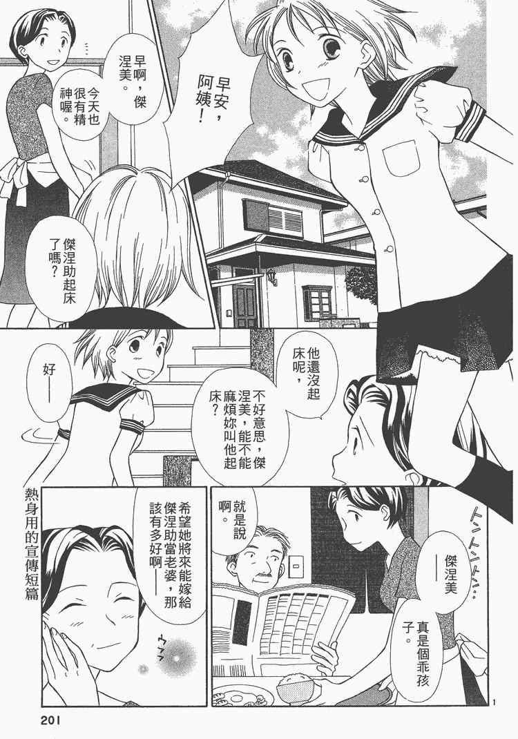 《桌球宝贝》漫画 05卷