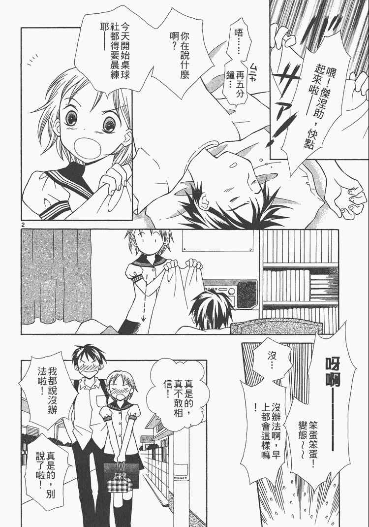 《桌球宝贝》漫画 05卷