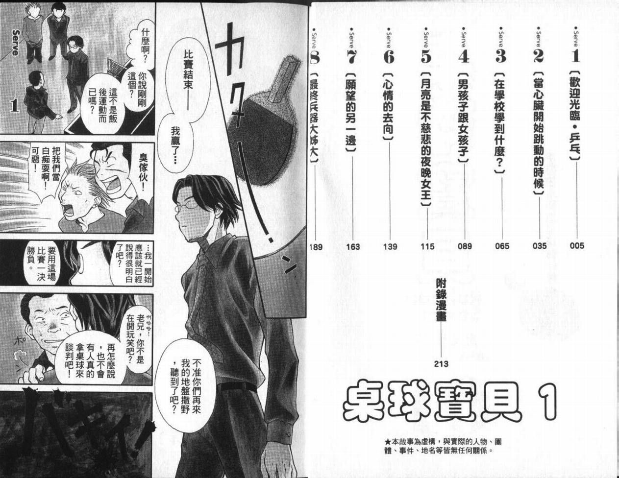 《桌球宝贝》漫画 01卷