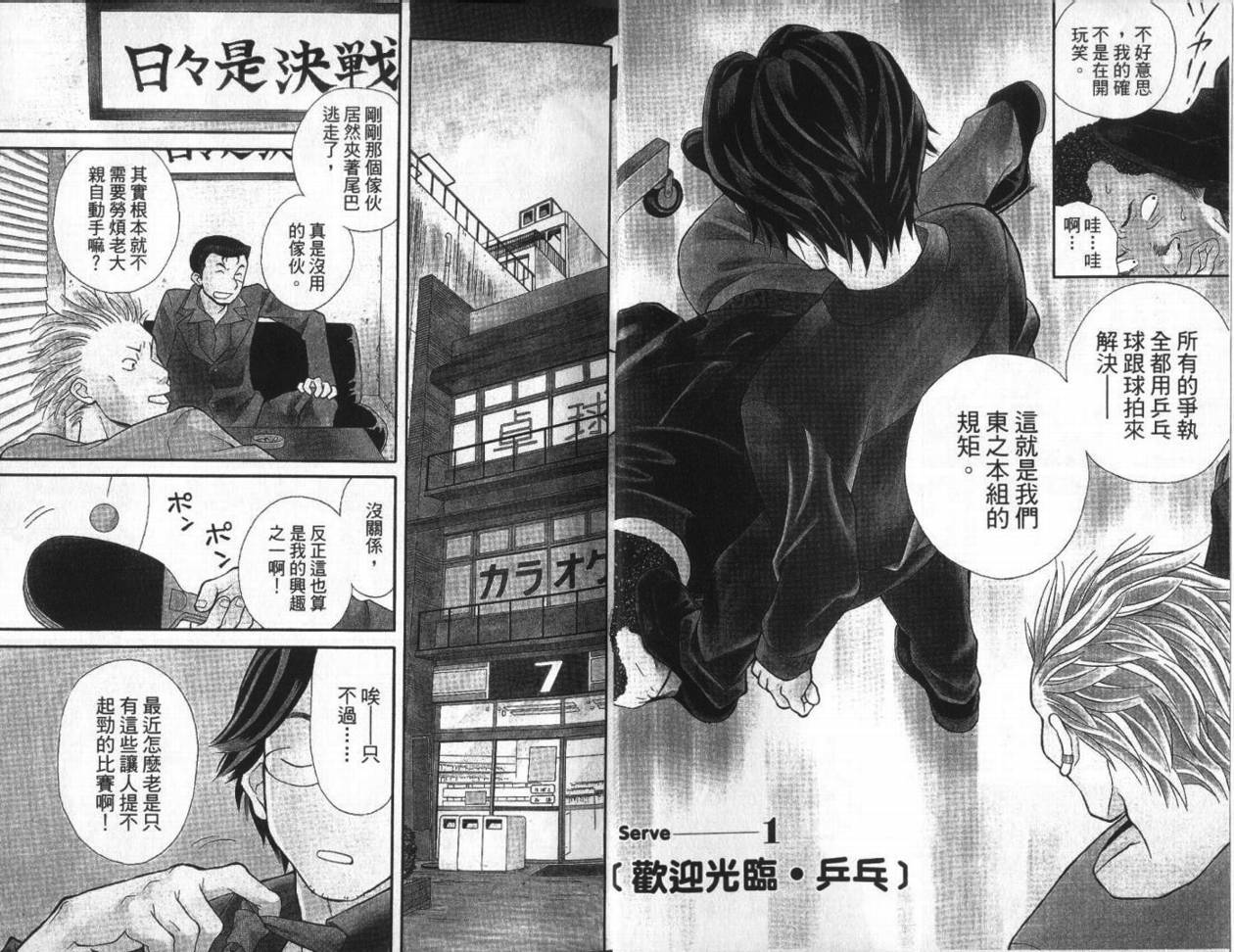 《桌球宝贝》漫画 01卷