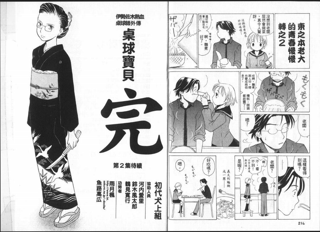 《桌球宝贝》漫画 01卷