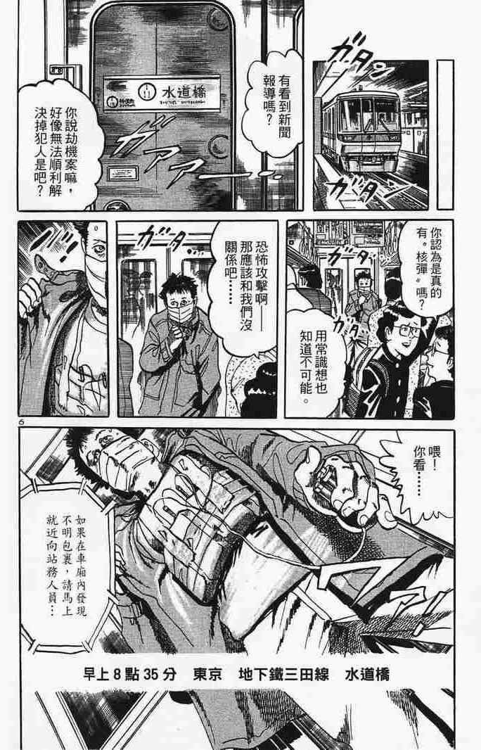 《晓之盾》漫画 06卷