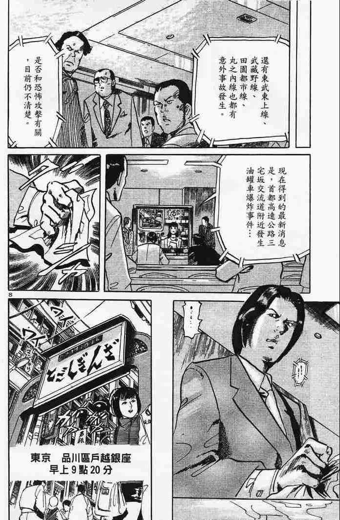 《晓之盾》漫画 06卷