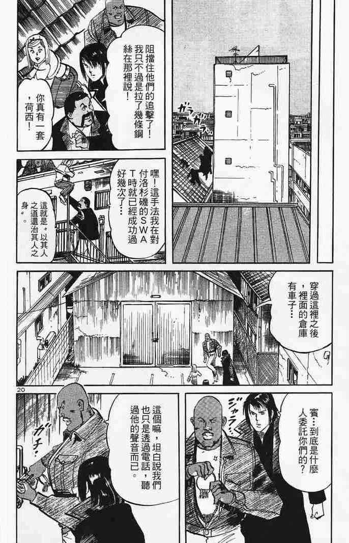 《晓之盾》漫画 06卷