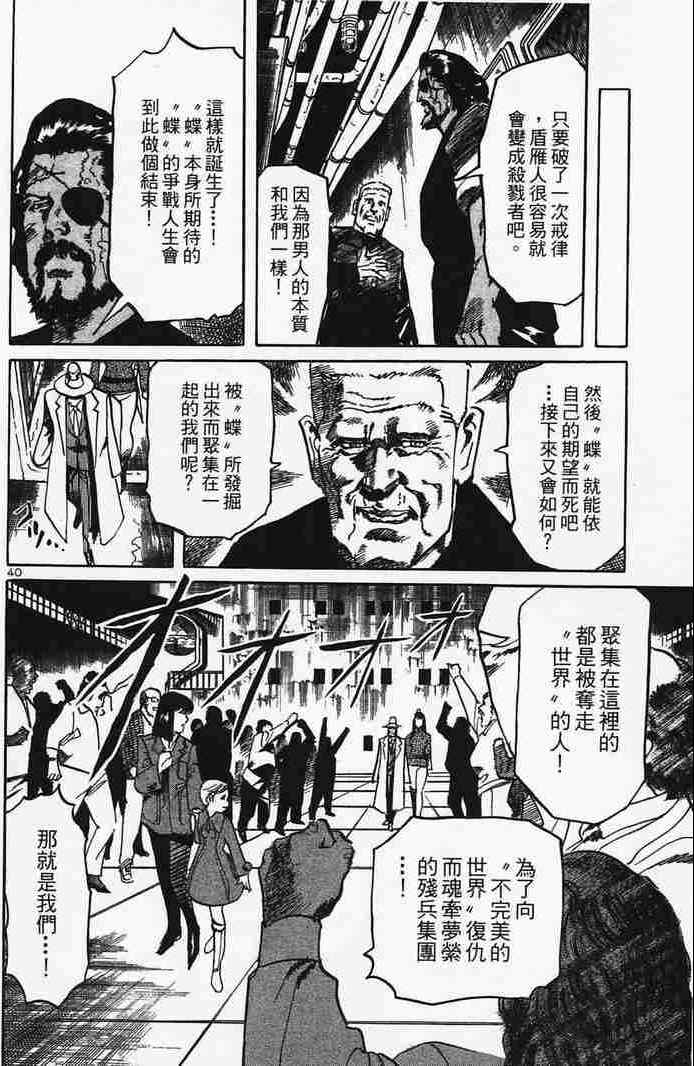 《晓之盾》漫画 06卷