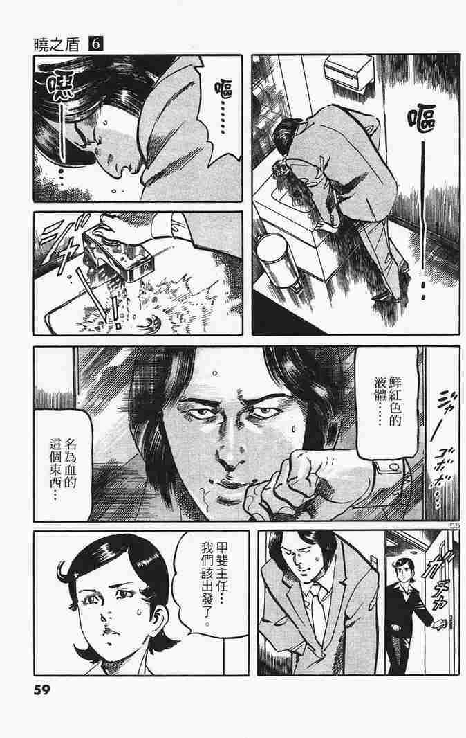 《晓之盾》漫画 06卷