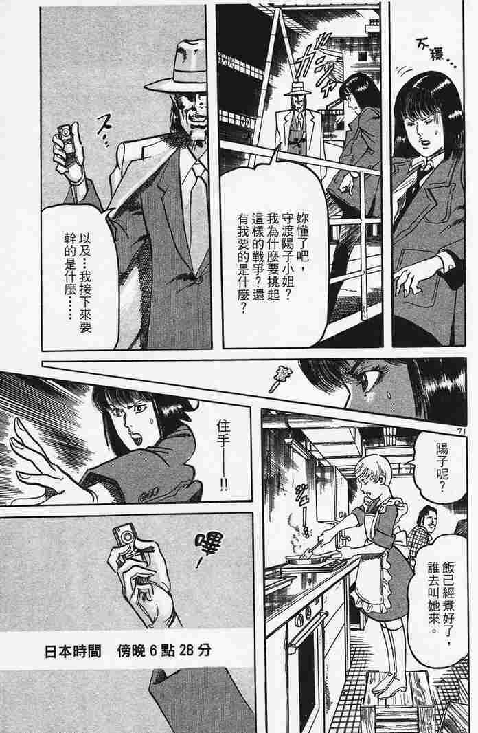 《晓之盾》漫画 06卷