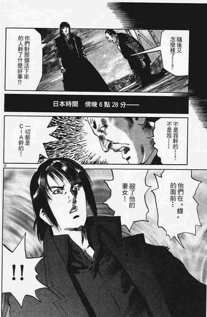 《晓之盾》漫画 06卷