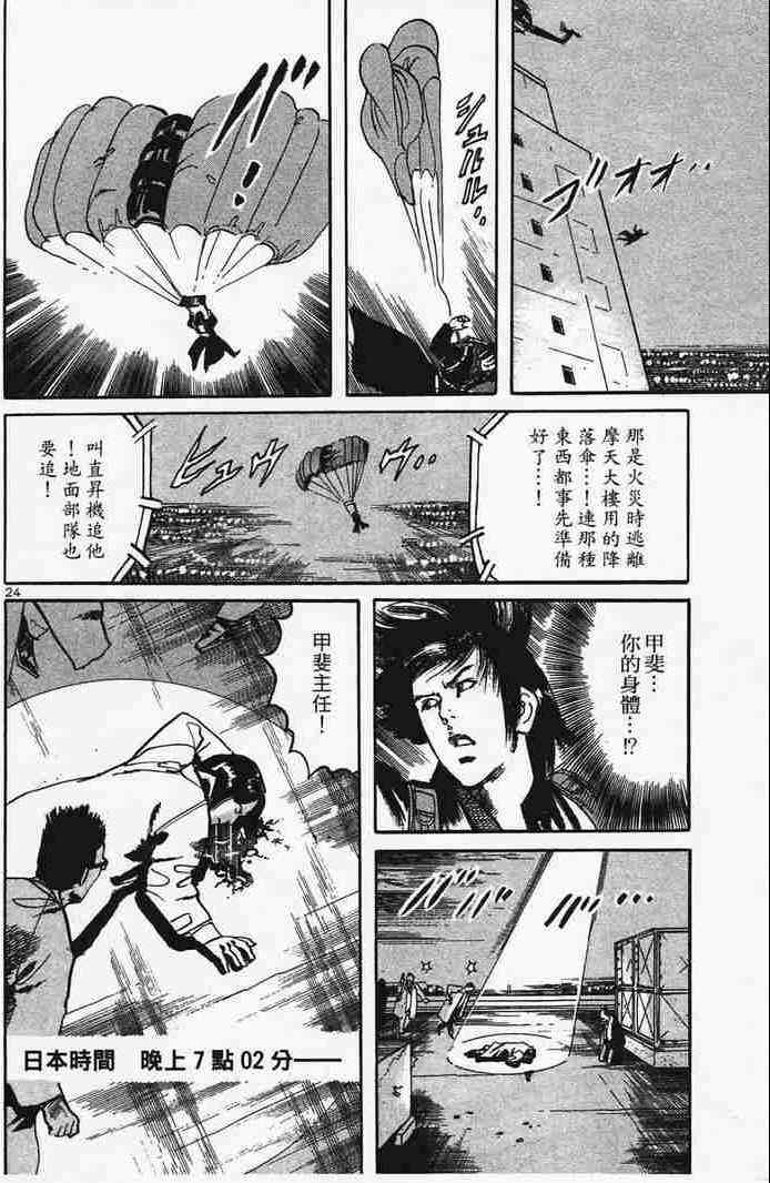 《晓之盾》漫画 06卷