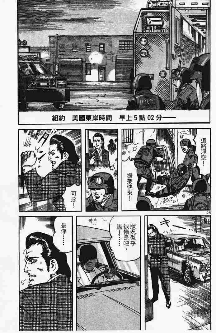 《晓之盾》漫画 06卷