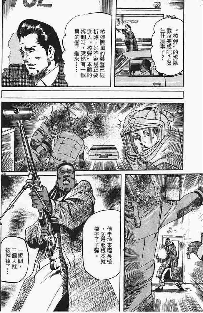 《晓之盾》漫画 06卷