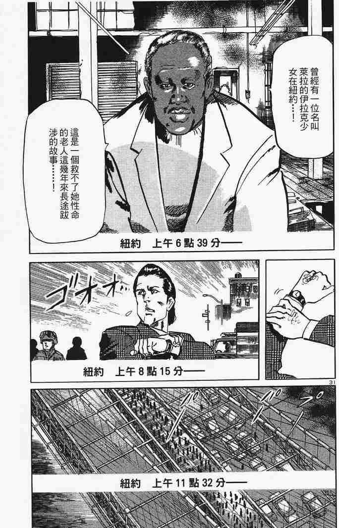 《晓之盾》漫画 06卷