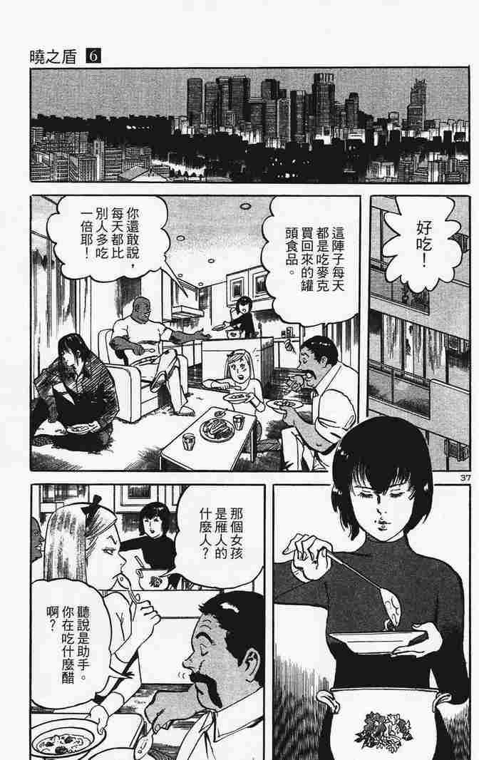 《晓之盾》漫画 06卷