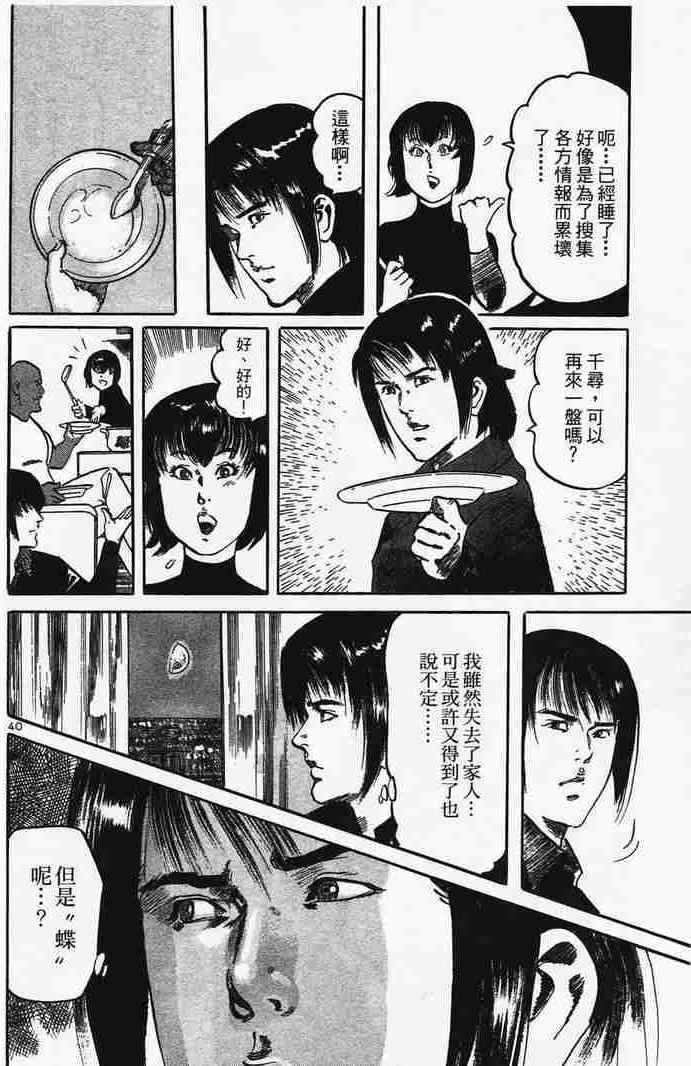 《晓之盾》漫画 06卷