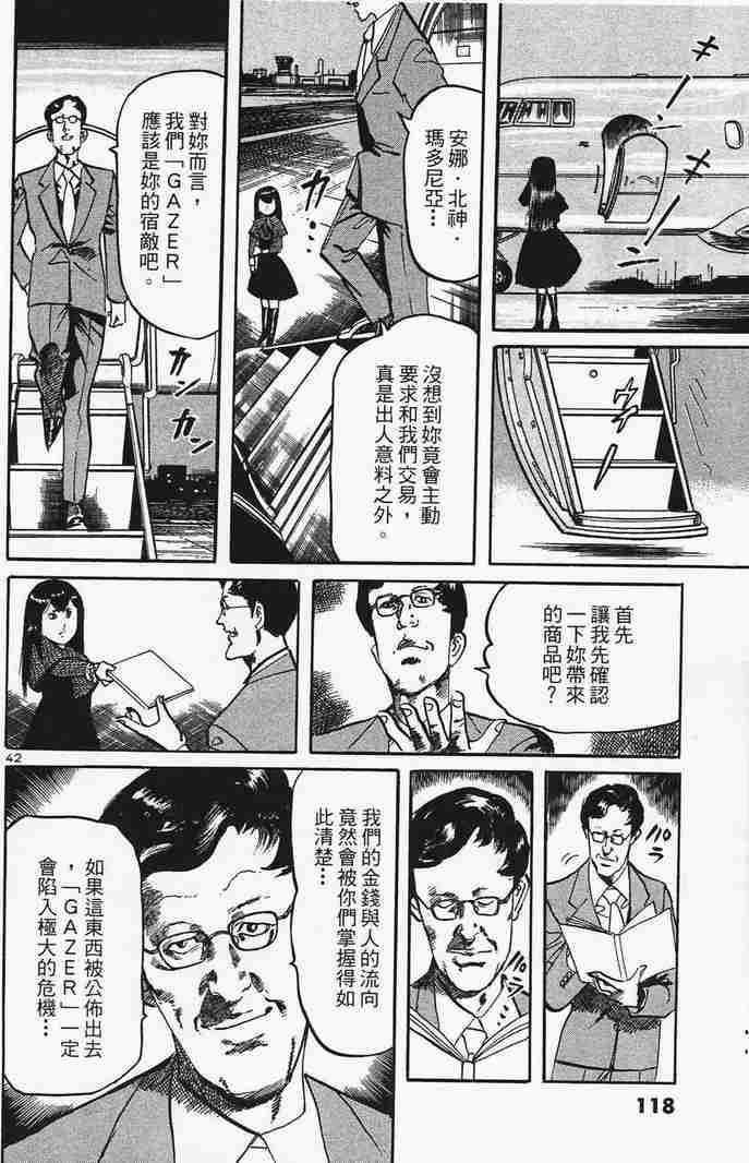 《晓之盾》漫画 06卷