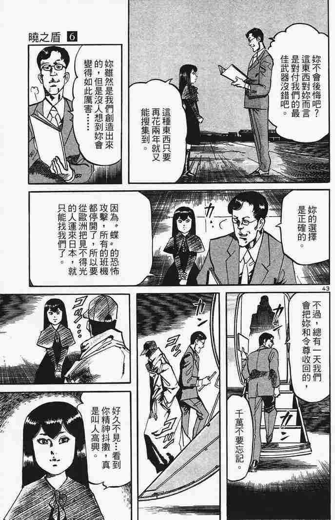 《晓之盾》漫画 06卷