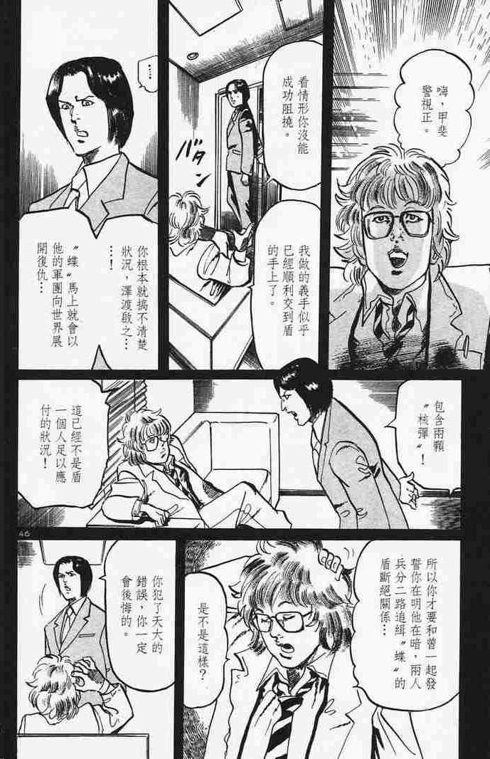 《晓之盾》漫画 06卷