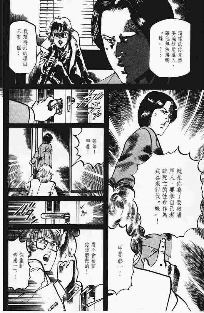 《晓之盾》漫画 06卷