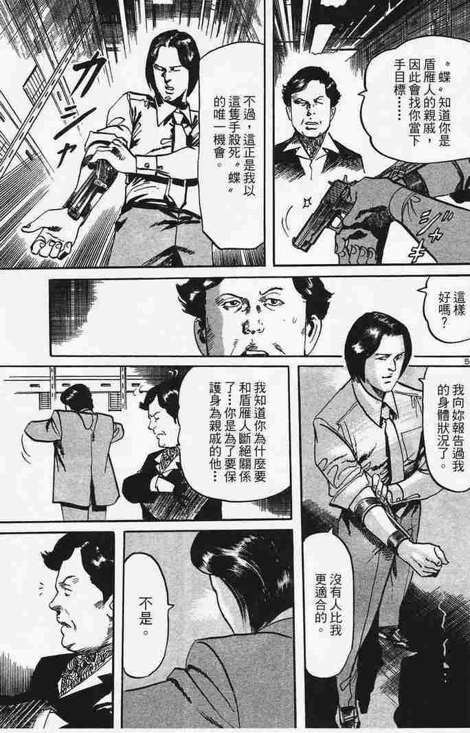 《晓之盾》漫画 06卷