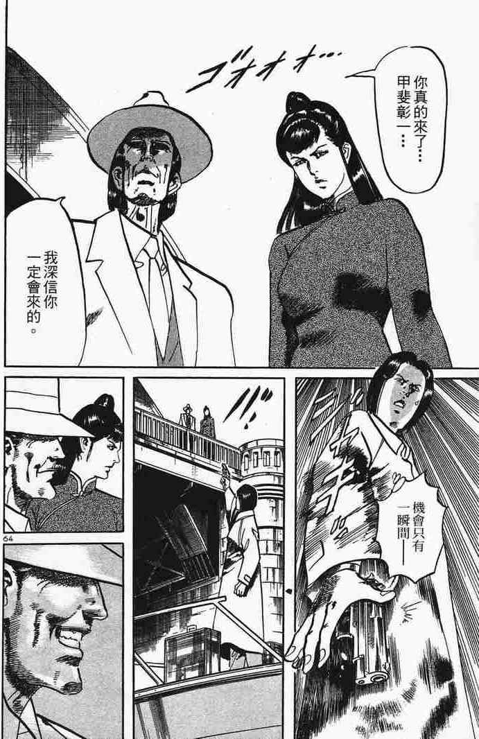 《晓之盾》漫画 06卷