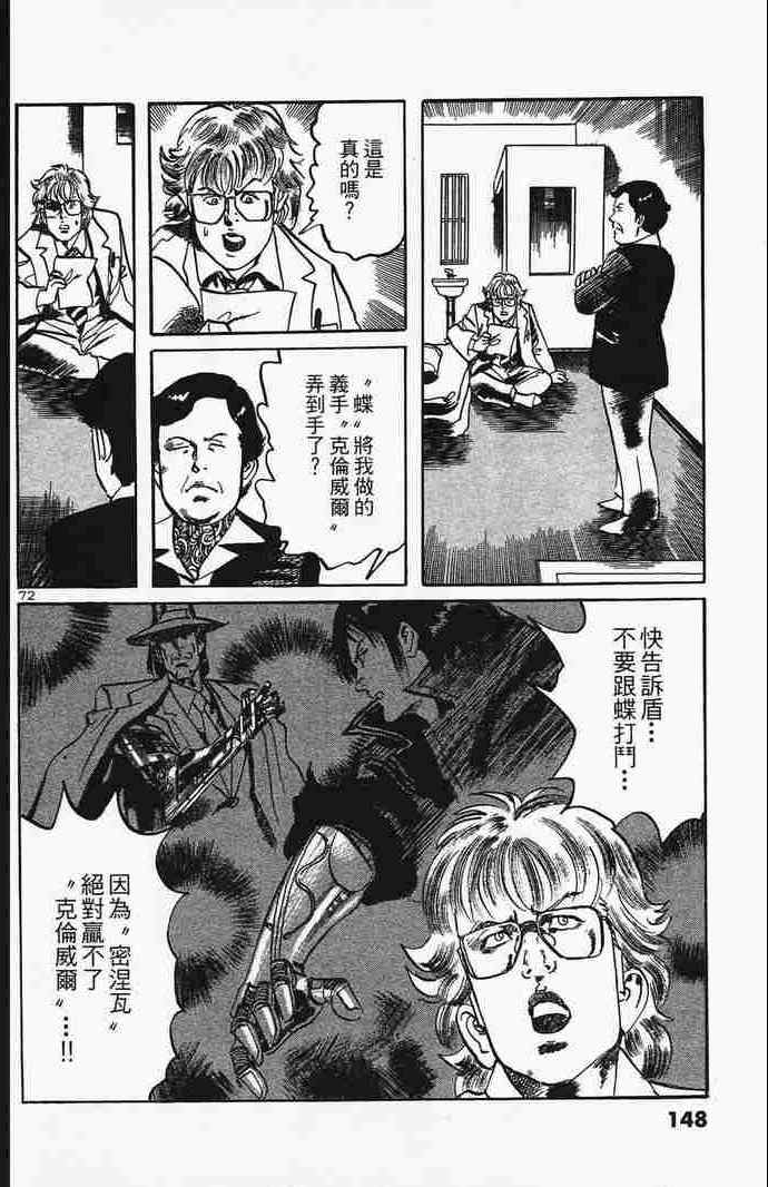 《晓之盾》漫画 06卷