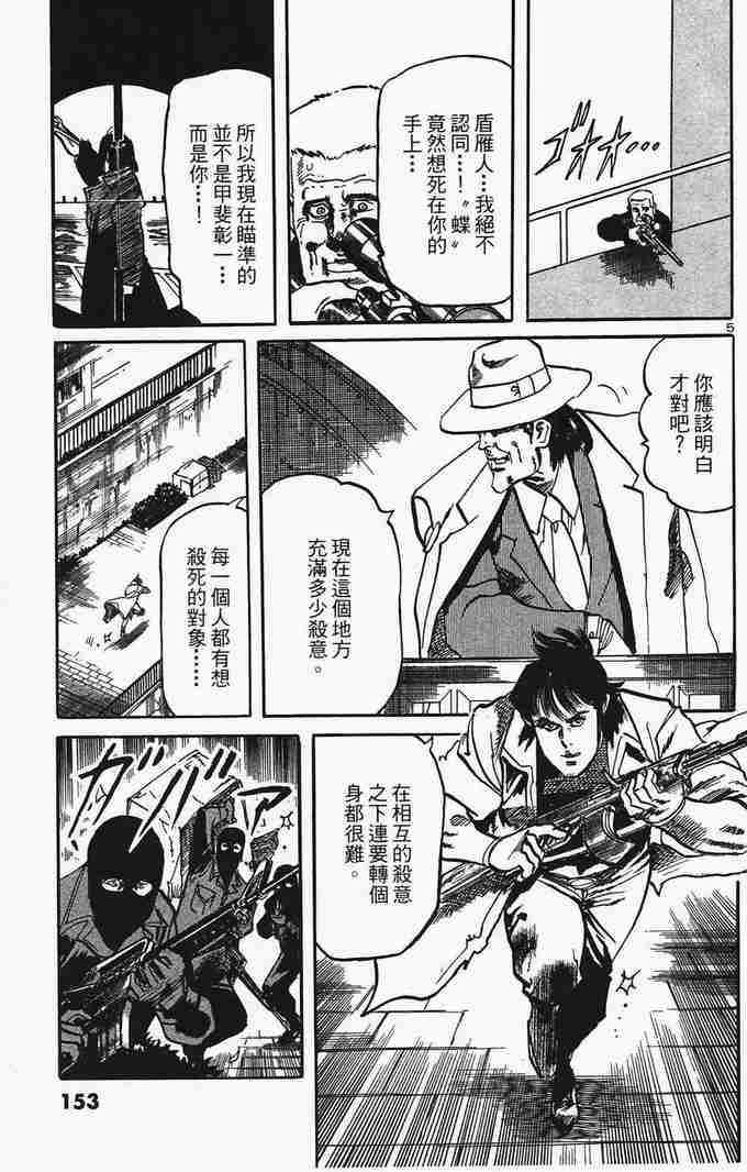 《晓之盾》漫画 06卷