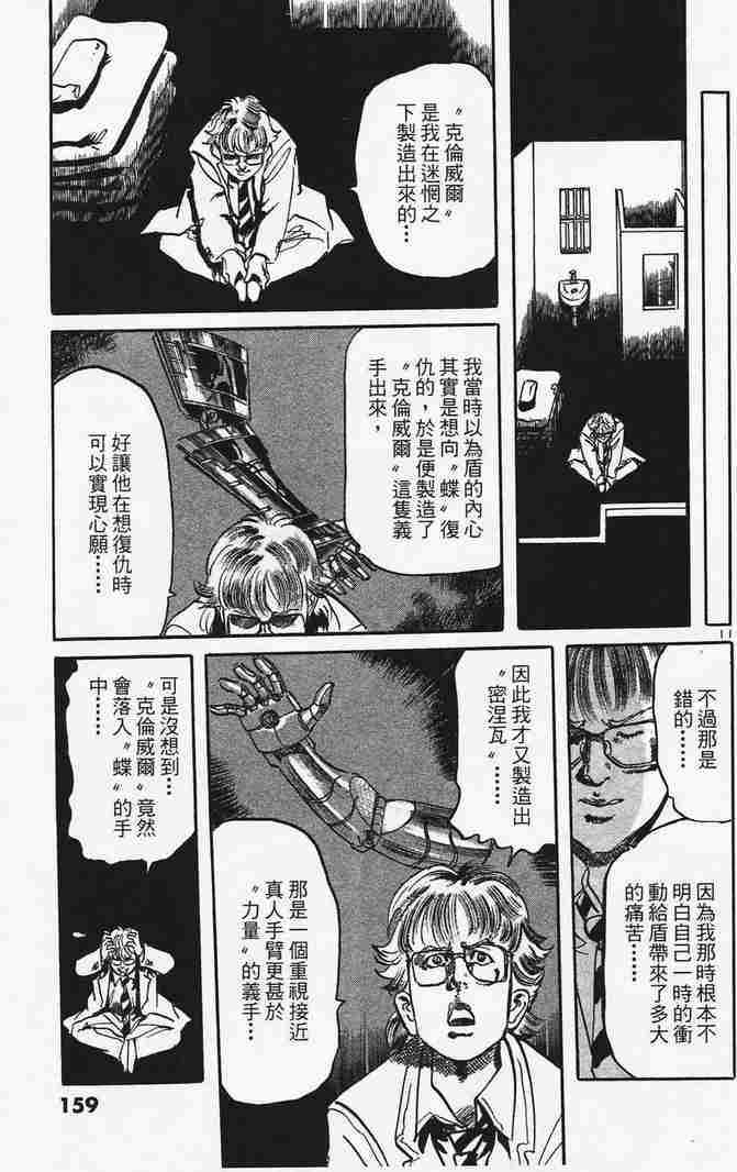 《晓之盾》漫画 06卷