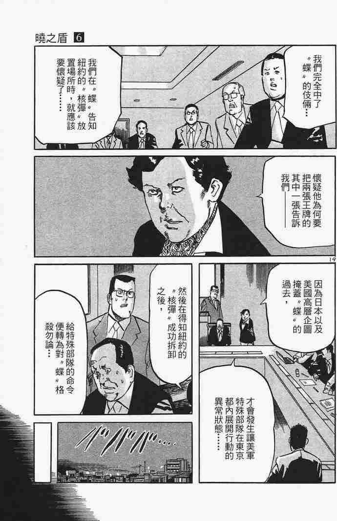 《晓之盾》漫画 06卷