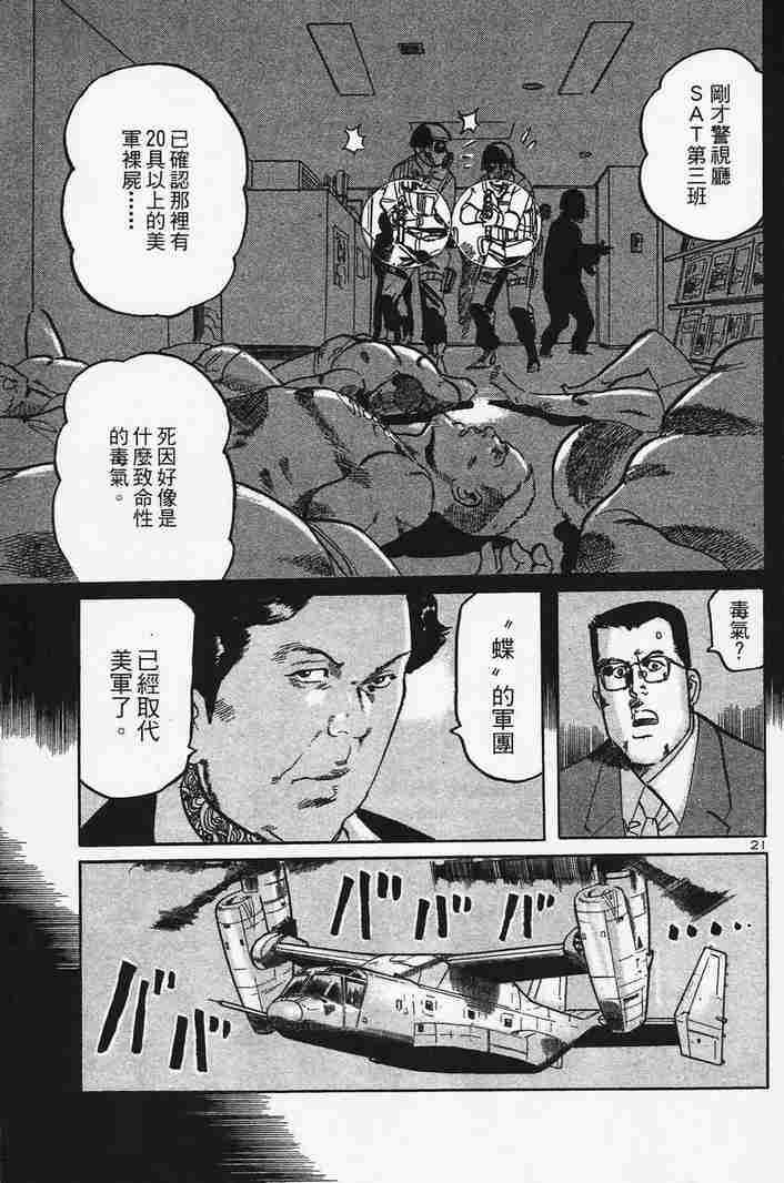 《晓之盾》漫画 06卷