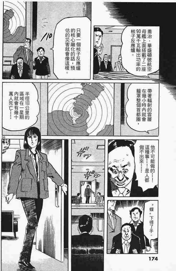 《晓之盾》漫画 06卷