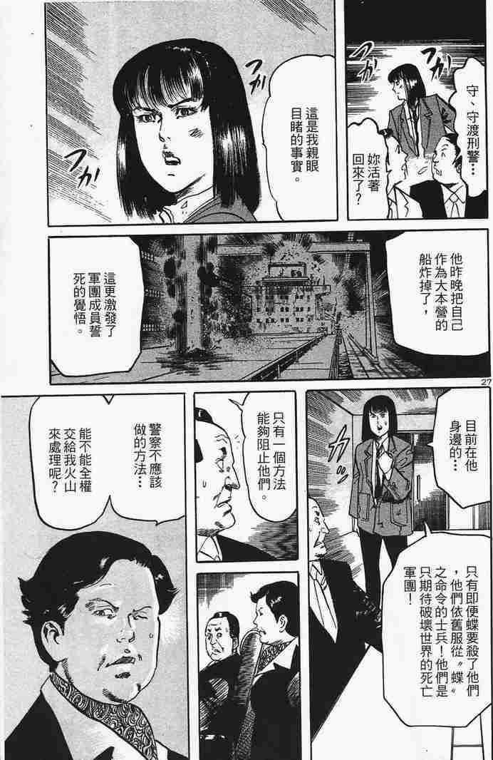 《晓之盾》漫画 06卷